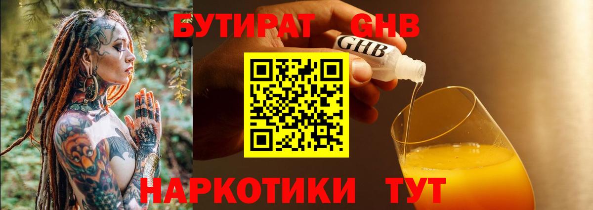 БУТИРАТ Butirat Лысьва