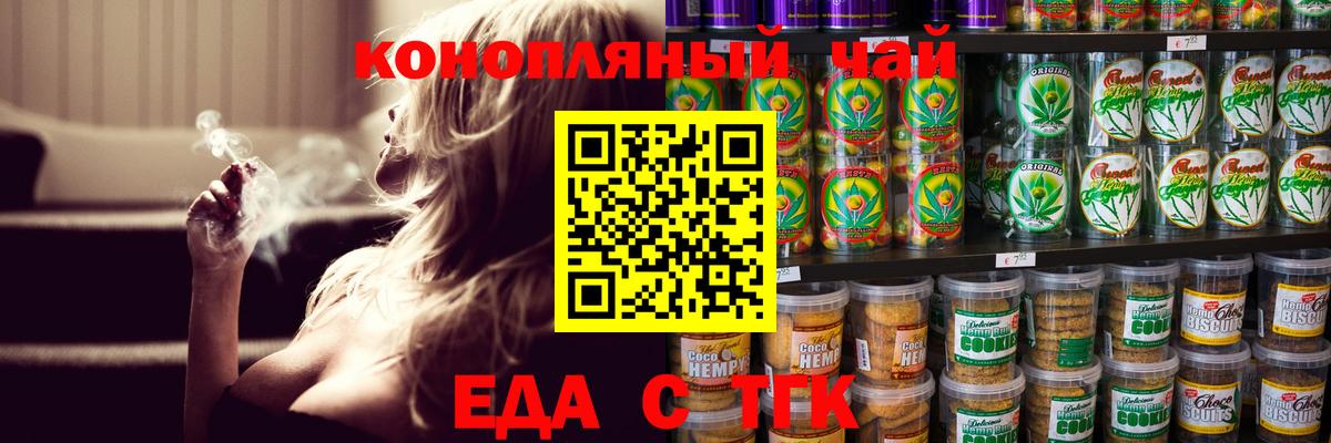 Еда ТГК конопля  Вход с VPN  Лысьва 