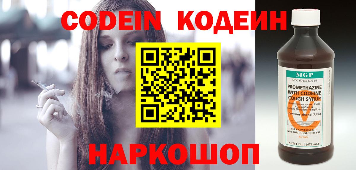 Лысьва  Кодеин напиток Lean (лин)  Вход с VPN  Кодеин Purple Drank 