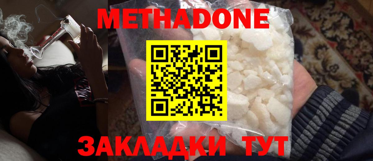 МЕТАДОН кристалл Лысьва